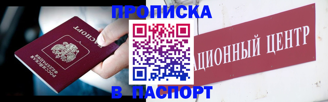 временная регистрация купить в Анжеро-Судженске