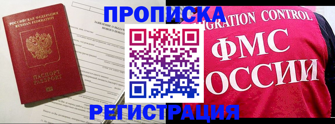 прописка для работы в Анжеро-Судженске